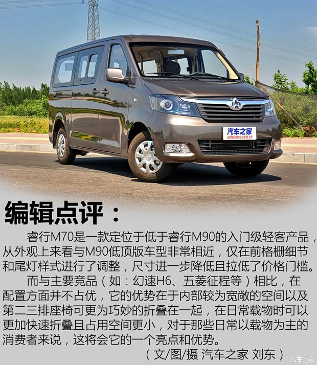 长安轻型车 睿行M70 2017款 1.5L舒适型背掀门DAM15DL