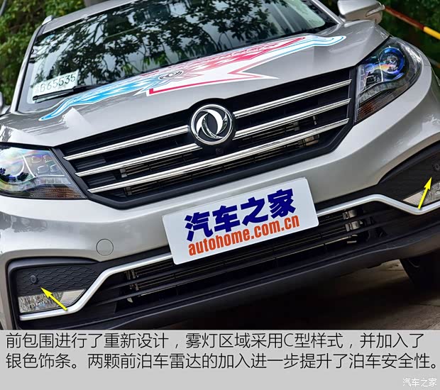 東風(fēng)小康 東風(fēng)風(fēng)光580 2017款 1.5T CVT智尚版 東風(fēng)小康 東風(fēng)風(fēng)光580 2017款 1.5T CVT智尚版