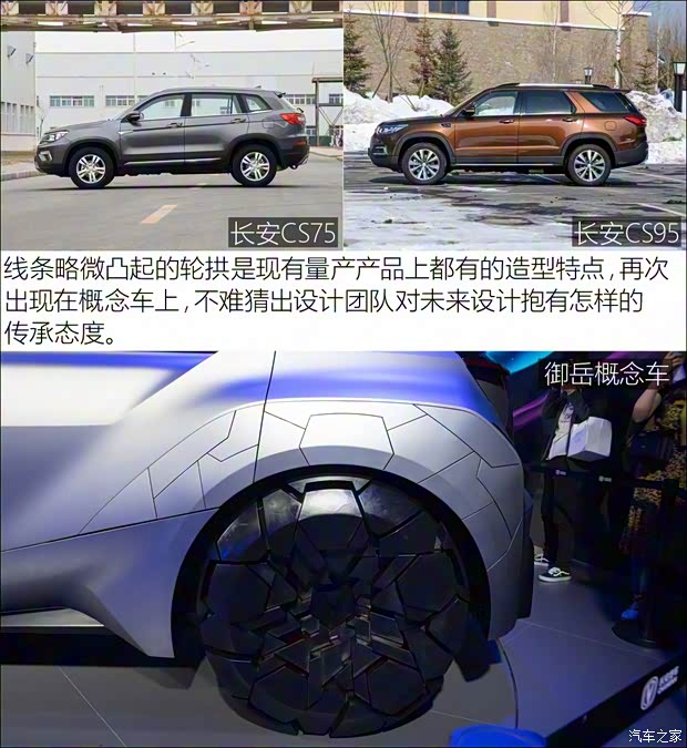 长安汽车 御岳 2017款 概念版 长安汽车 御岳 2017款 概念版