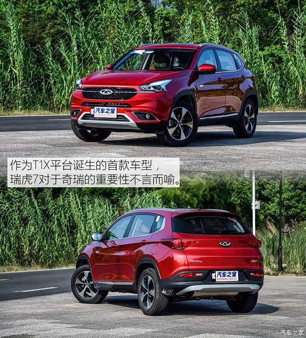 奇瑞汽車 瑞虎7 2016款 2.0L CVT版型II