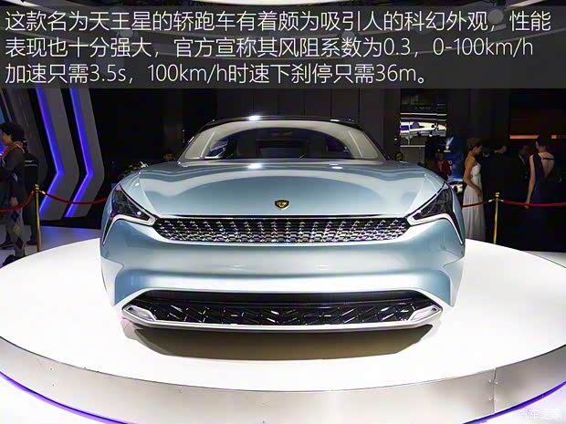 綠馳汽車(chē) 天王星 2018款 Concept