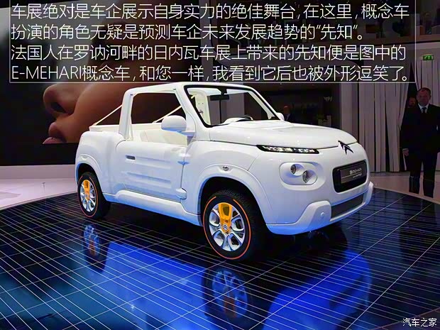 雪鐵龍(進口) E-MEHARI 2016款 concept