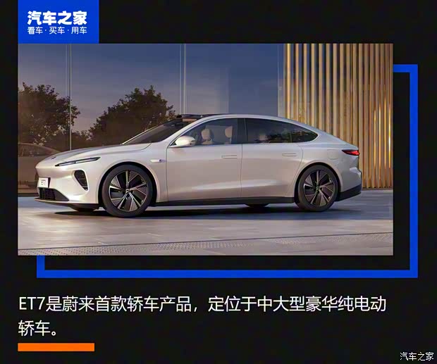 蔚來 蔚來ET7 2021款 150kWh 首發(fā)版