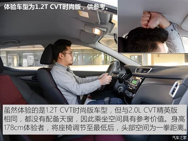 东风日产 逍客 2017款 2.0L CVT精英版