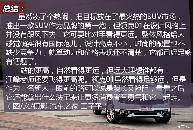 领克 领克01 2017款 两驱基本型