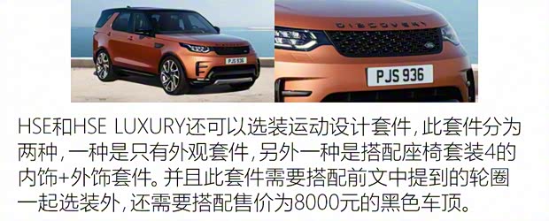 路虎(进口) 发现 2017款 3.0 V6 HSE LUXURY