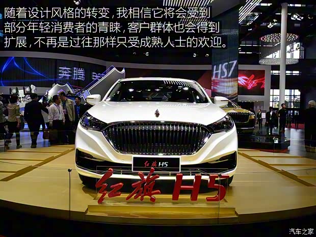 一汽紅旗 紅旗H5 2017款 基本型