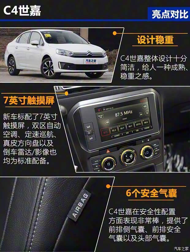 东风雪铁龙 C4世嘉 2016款 1.6L 自动豪华型