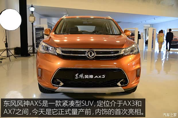東風(fēng)乘用車 東風(fēng)風(fēng)神AX5 2016款 基本型 東風(fēng)乘用車 東風(fēng)風(fēng)神AX5 2016款 基本型
