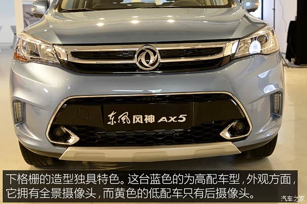 東風(fēng)乘用車 東風(fēng)風(fēng)神AX5 2016款 基本型 東風(fēng)乘用車 東風(fēng)風(fēng)神AX5 2016款 基本型