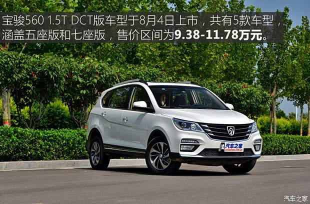 上汽通用五菱 寶駿560 2017款 1.5T DCT旗艦型 上汽通用五菱 寶駿560 2017款 1.5T DCT旗艦型