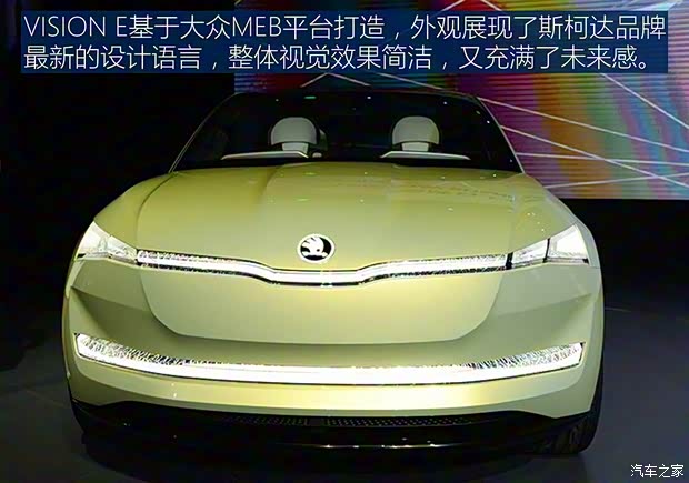 斯柯達(進口) VISION E 2017款 Concept