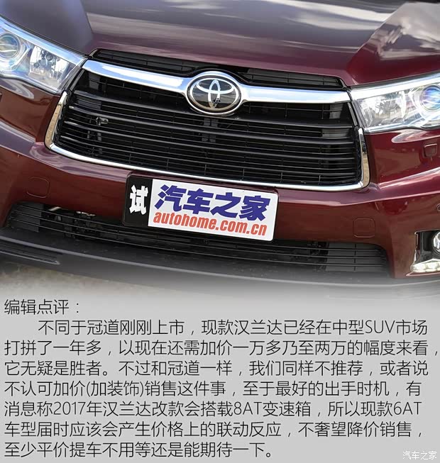 广汽丰田 汉兰达 2015款 2.0T 两驱豪华版 7座