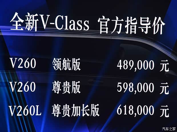 福建奔驰 奔驰V级 2016款 V260 领航版