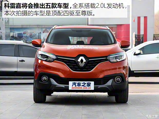 東風(fēng)雷諾 科雷嘉 2016款 2.0L 四驅(qū)至尊版