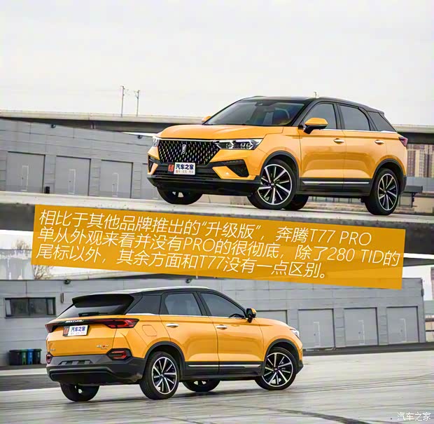 一汽奔腾 奔腾T77 2020款 PRO 280 TID 自动尊贵型 一汽奔腾 奔腾T77 2020款 PRO 280 TID 自动尊贵型