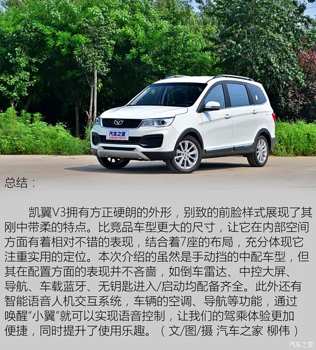 凯翼汽车 凯翼V3 2016款 1.5L 手动智联II导航版