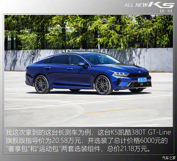 东风悦达起亚 K5凯酷 2020款 380T GT-Line 旗舰版