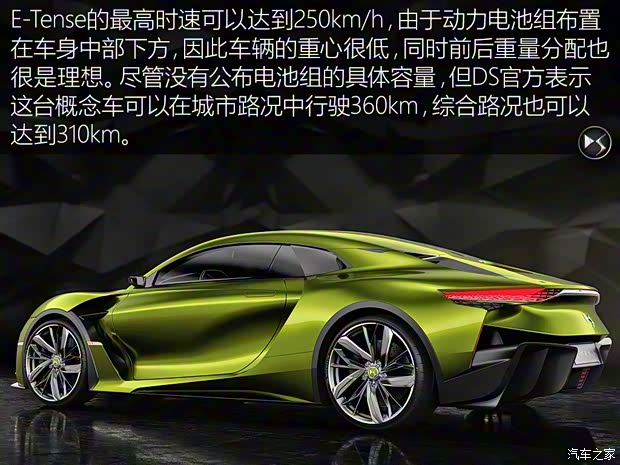 雪鐵龍(進口) E-Tense 2016款 Concept