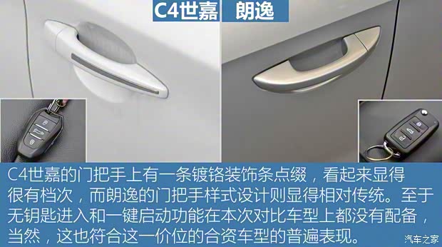 東風(fēng)雪鐵龍 C4世嘉 2016款 1.6L 自動(dòng)豪華型