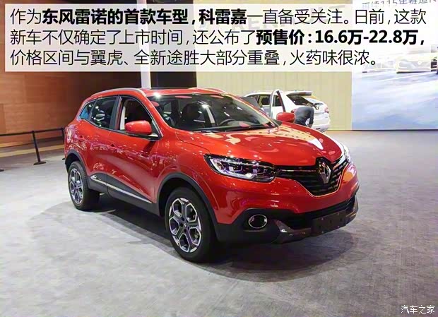 東風(fēng)雷諾 科雷嘉 2016款 2.0L 四驅(qū)至尊版