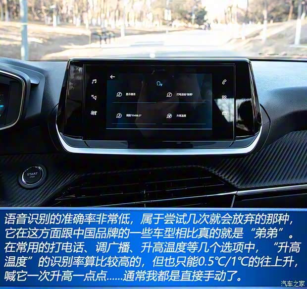 东风标致 标致2008 2020款 230THP 3D臻尚版 东风标致 标致2008 2020款 230THP 3D臻尚版