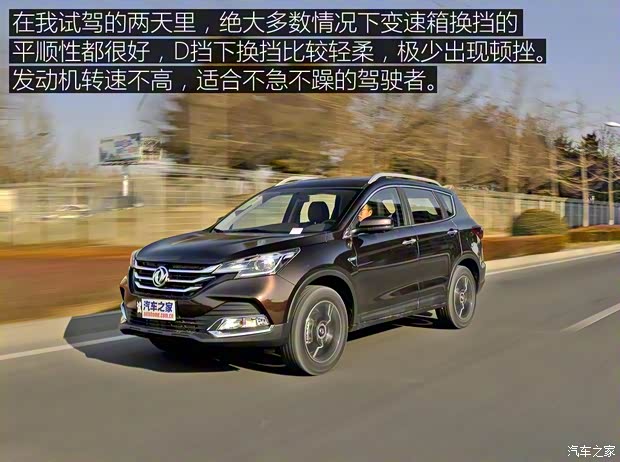 东风乘用车 东风风神AX7 2018款 1.6T 自动豪华型 东风乘用车 东风风神AX7 2018款 1.6T 自动豪华型