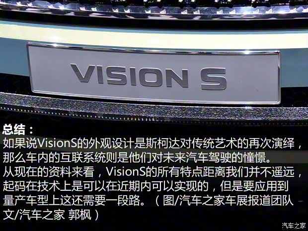 斯柯达(进口) VisionS 2016款 Concept