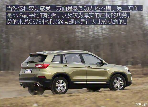 长安汽车 长安CS75 2016款 1.5T 手动卓越型 长安汽车 长安CS75 2016款 1.5T 手动卓越型