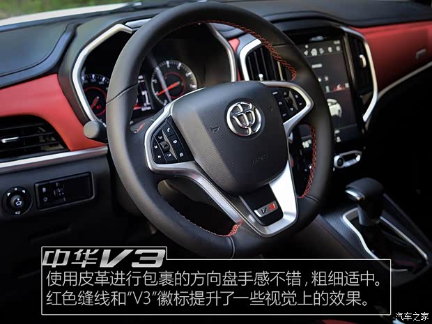 华晨中华 中华V3 2017款 基本型