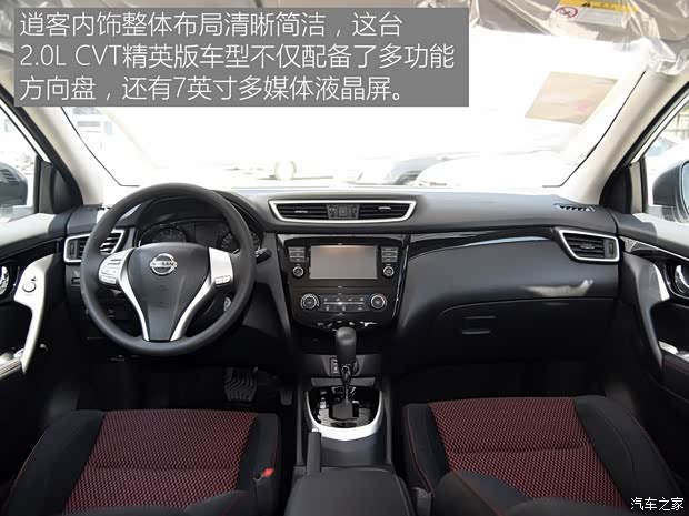 东风日产 逍客 2017款 2.0L CVT精英版