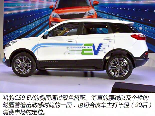 獵豹汽車 獵豹CS9新能源 2017款 EV版
