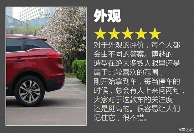 吉利汽车 博越 2016款 1.8TD 自动智尊型 吉利汽车 博越 2016款 1.8TD 自动智尊型