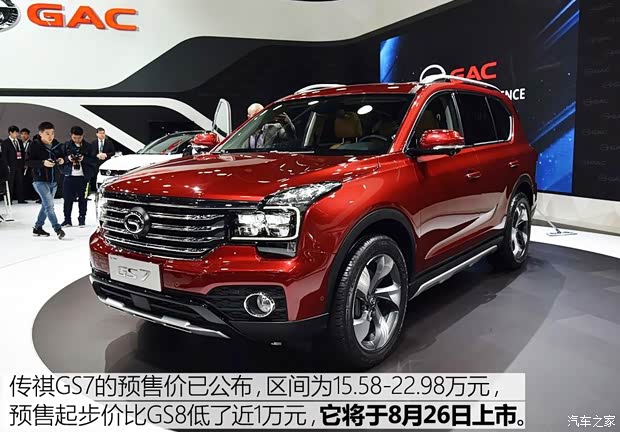 广汽乘用车 传祺GS7 2017款 高配版 广汽乘用车 传祺GS7 2017款 高配版