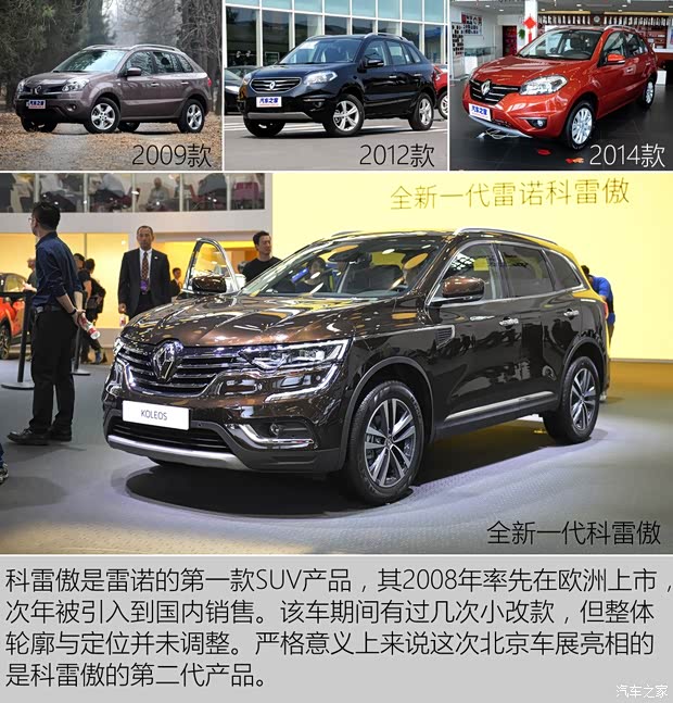 東風(fēng)雷諾 科雷傲 2016款 基本型