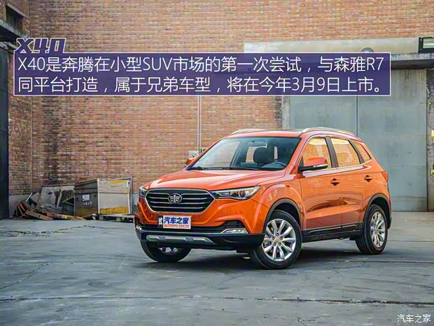 一汽奔騰 奔騰X40 2016款 手動基本型