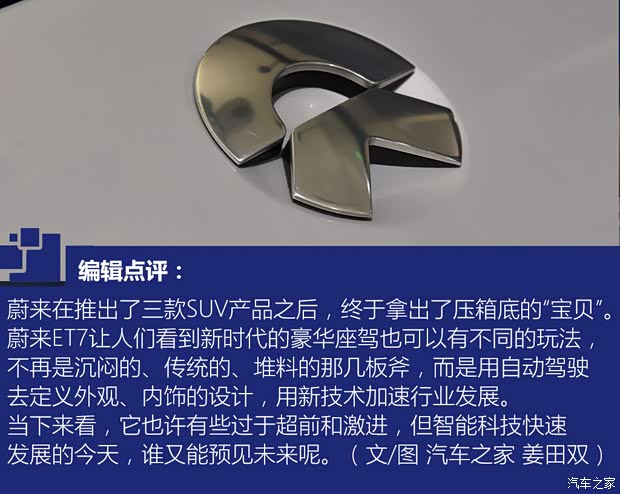 蔚来 蔚来ET7 2021款 100kWh 首发版