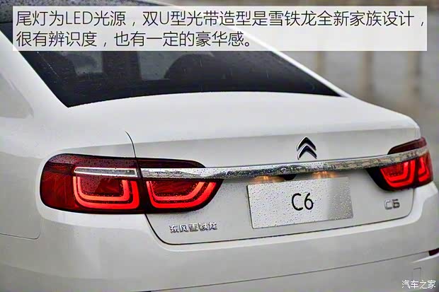 東風(fēng)雪鐵龍 雪鐵龍C6 2016款 基本型