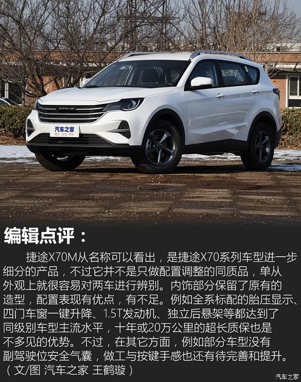 奇瑞汽车 捷途X70M 2020款 1.5T DCT相伴型