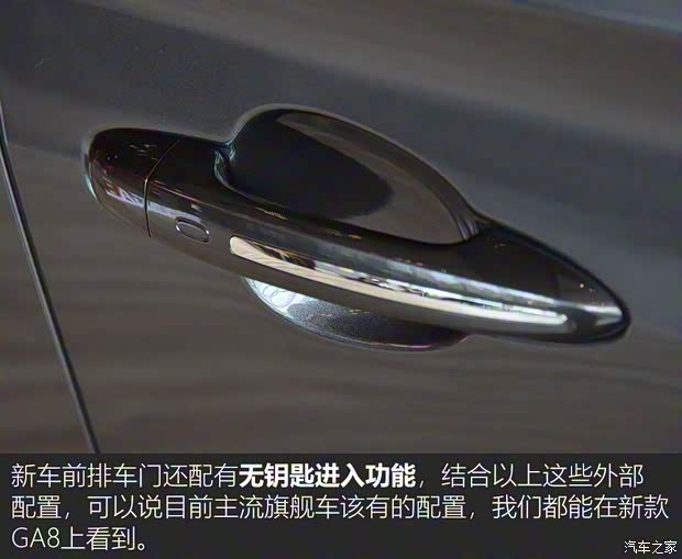 广汽乘用车 传祺GA8 2020款 基本型