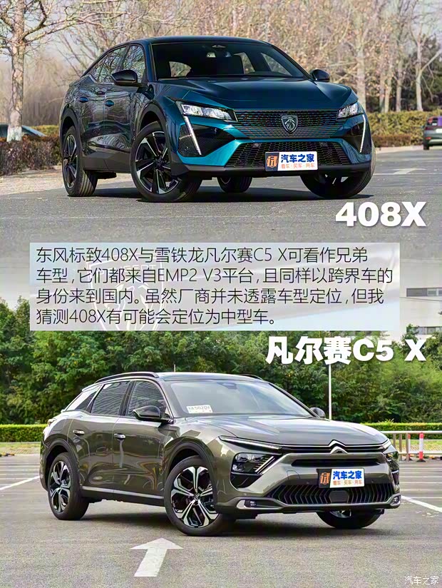 東風標致 標致408X 2023款 高配版