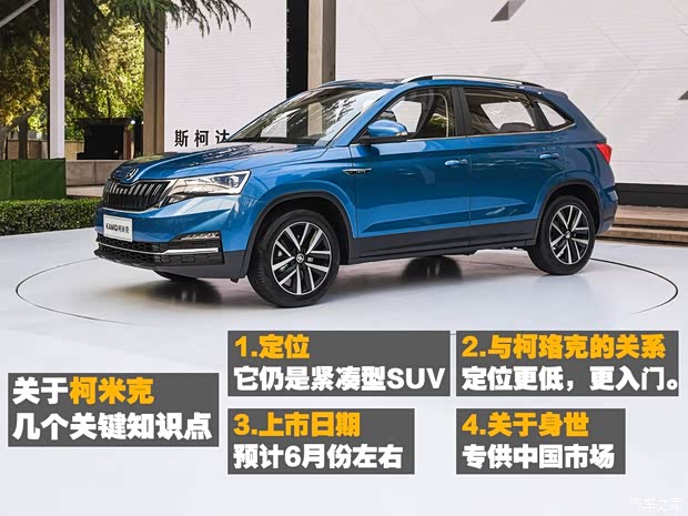 上汽斯柯達(dá) 柯米克 2018款 基本型