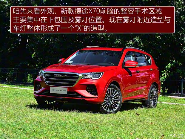 奇瑞汽车 捷途X70 2020款 1.5T DCT尊行版 奇瑞汽车 捷途X70 2020款 1.5T DCT尊行版