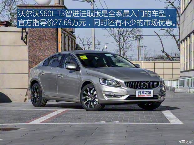 沃爾沃亞太 沃爾沃S60L 2018款 T3 智進進取版