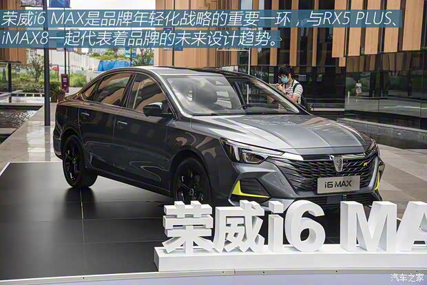 上汽集團(tuán) 榮威i6 MAX 2020款 基本型 上汽集團(tuán) 榮威i6 MAX 2020款 基本型