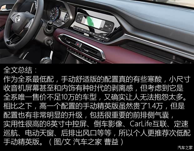 广汽乘用车 传祺GS4 2020款 270T 手动舒适版