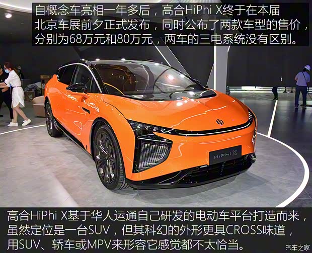 華人運(yùn)通 高合HiPhi X 2021款 創(chuàng)始版6座