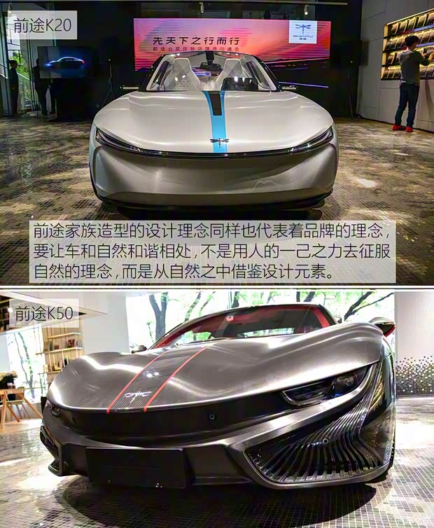 前途汽車 前途K20 2018款 Concept 前途汽車 前途K20 2018款 Concept