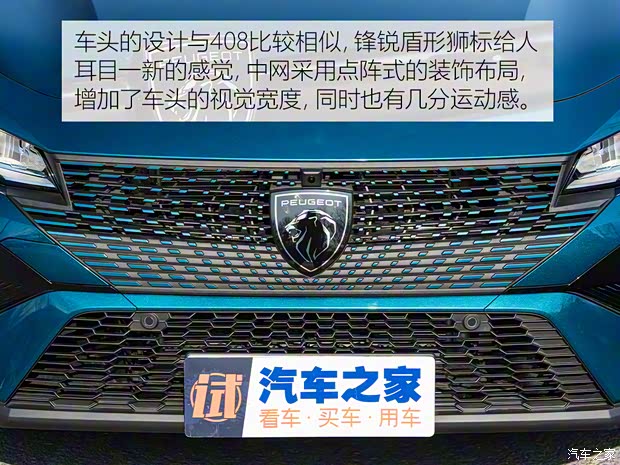 東風標致 標致408X 2023款 高配版