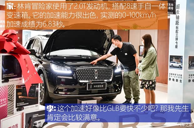 长安林肯 冒险家 2020款 2.0T 四驱尊雅版